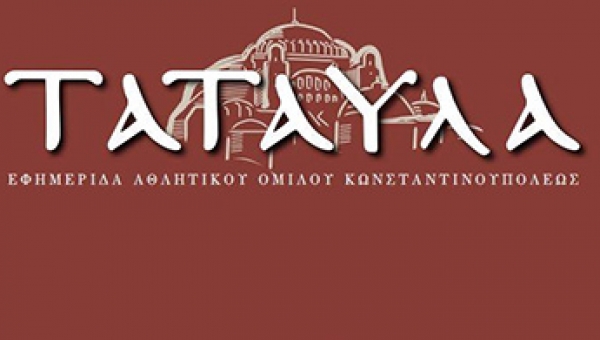 &Alpha;&kappa;&omicron;&lambda;&omicron;&upsilon;&theta;ώ&nu;&tau;&alpha;&sigmaf; &tau;&alpha; &beta;ή&mu;&alpha;&tau;&alpha; &tau;&omicron;&upsilon; &Omicron;&iota;&kappa;. &Pi;&alpha;&tau;&rho;&iota;ά&rho;&chi;&omicron;&upsilon; &sigma;&tau;&eta;&nu; &Kappa;&alpha;&pi;&pi;&alpha;&delta;&omicron;&kappa;ί&alpha;