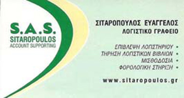 sitaropoulos Αστική Σχολή Ταταούλων Κωνσταντινούπολης