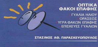 paraskevopoulos image paraskevopoulos Αστική Σχολή Ταταούλων Κωνσταντινούπολης