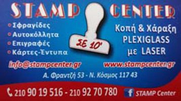 stampcenter-rotated image stampcenter-rotated Αστική Σχολή Ταταούλων Κωνσταντινούπολης