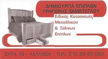 zamatoglou-1 image zamatoglou-1 Αστική Σχολή Ταταούλων Κωνσταντινούπολης