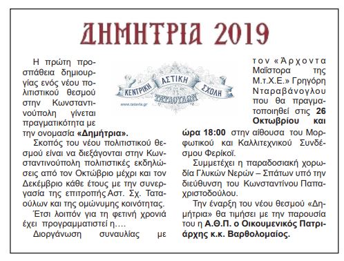 dimitria-2019 image dimitria 2019