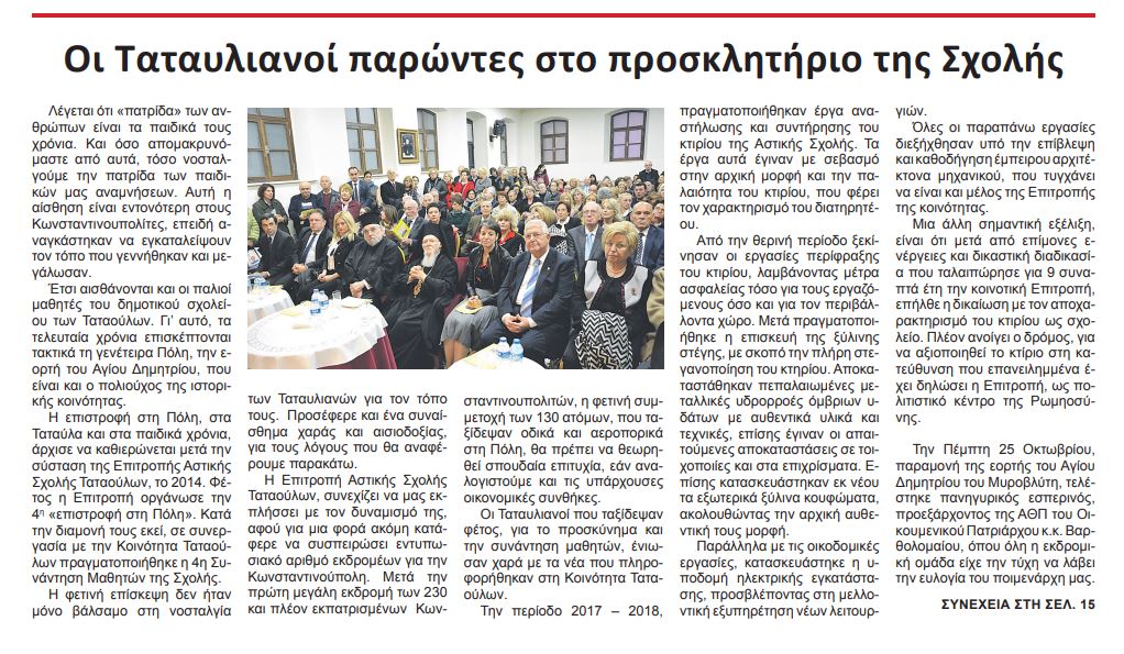 sinantisi 2018 poli a meros