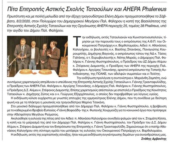 pita2020politis image pita2020politis