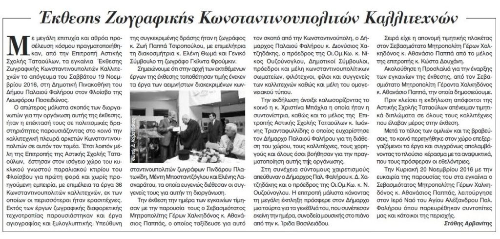 zografoi politis 1024x489