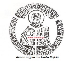 Sfragida agiou Athanasiou 1864 Milla 300x266 1