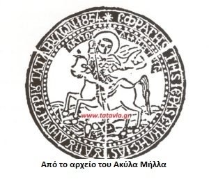 Sfragida agiou Dimitriou 1854 Milla 300x264 1