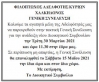 ic_small_w100h100q100_ekloges-kadikoy ΕΚΔΗΛΩΣΕΙΣ