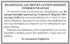 ic_small_w100h100q100_geniki-sinelefsi-ferikoy ΕΚΔΗΛΩΣΕΙΣ
