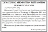 ic_small_w100h100q100_geniki-sinelefsi-saz ΕΚΔΗΛΩΣΕΙΣ