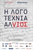ic_small_w100h100q100_lotexnia-alios ΕΚΔΗΛΩΣΕΙΣ