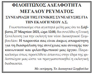 ekloges_filoptoxou_adelf_meg.revm