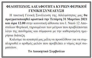 geniki_sinelefsi_ferikoy