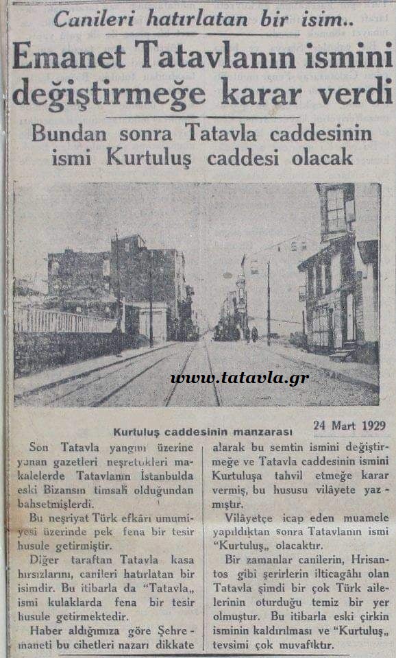 tatavla_allagi_onomatos.jpg